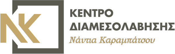 Νάντια Καραμπάτσου - Κέντρο Διαμεσολάβησης Νότια Προάστια - Δικηγόρος Αθήνα - Logo